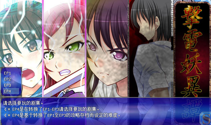 [RPG/电脑]撃電妖異譚EP総集編 V3.1~AI翻中文版