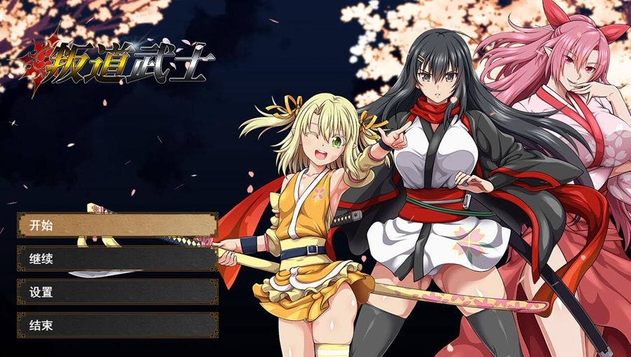 [RPG/电脑]叛道武士 V2.02+DLC整合 完全版~官方中文版