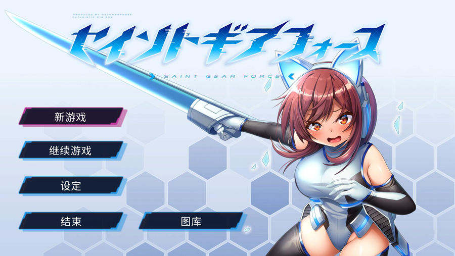 [RPG/电脑]圣齿轮部队V1.1.3~官方中文版