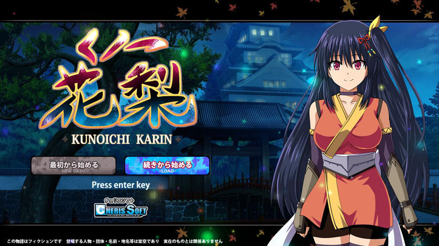 [RPG/电脑]女忍花梨Ver1.2~精翻汉化版