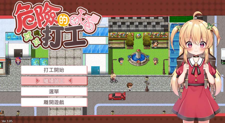 [RPG/电脑]危险的打工 Ver25.04.18~官方中文版