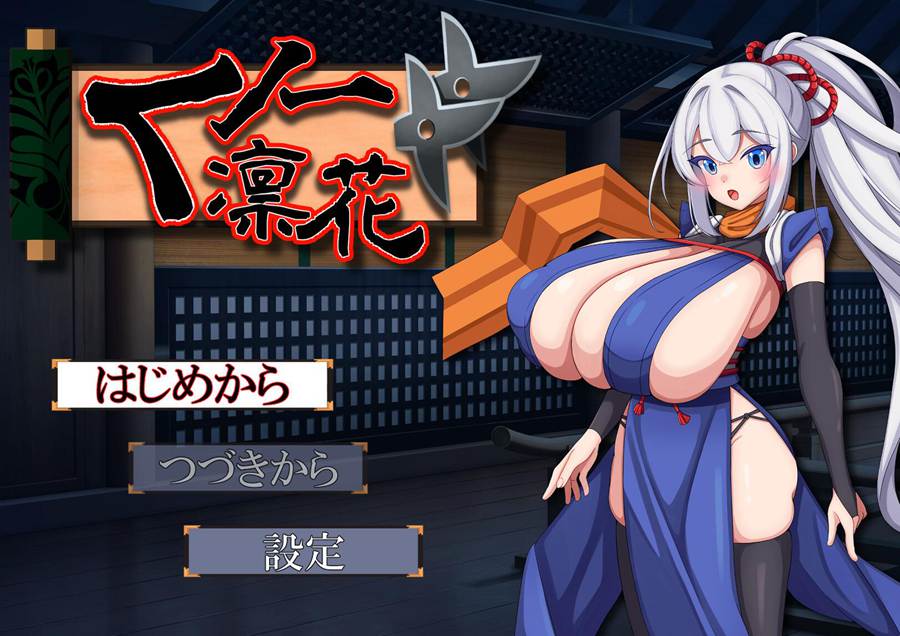 [RPG/电脑]女忍凛花~AI翻中文版