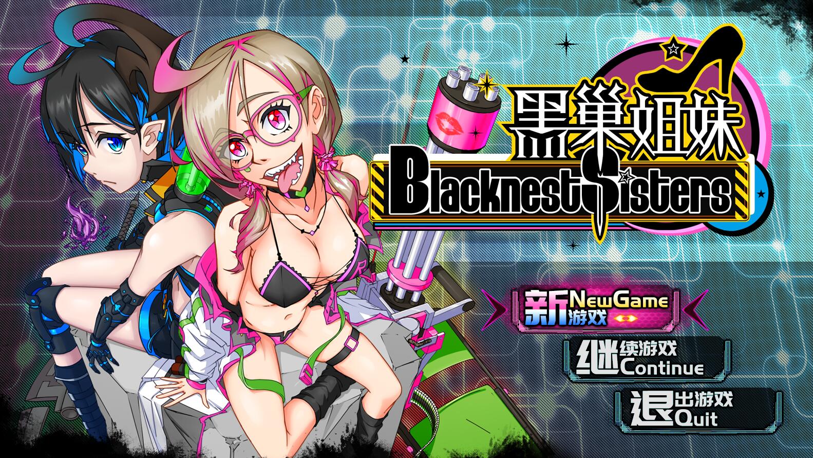 [RPG/电脑]黑巢姐妹 Ver1.177~官方中文版