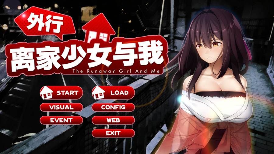 [RPG/电脑]外行离家少女与我Ver1.05+DLC Ver1.02~官方中文版