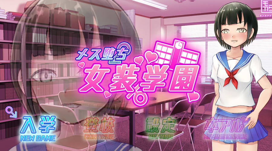 [RPG/电脑]齿坠女装学院 Ver1.02~AI翻中文版