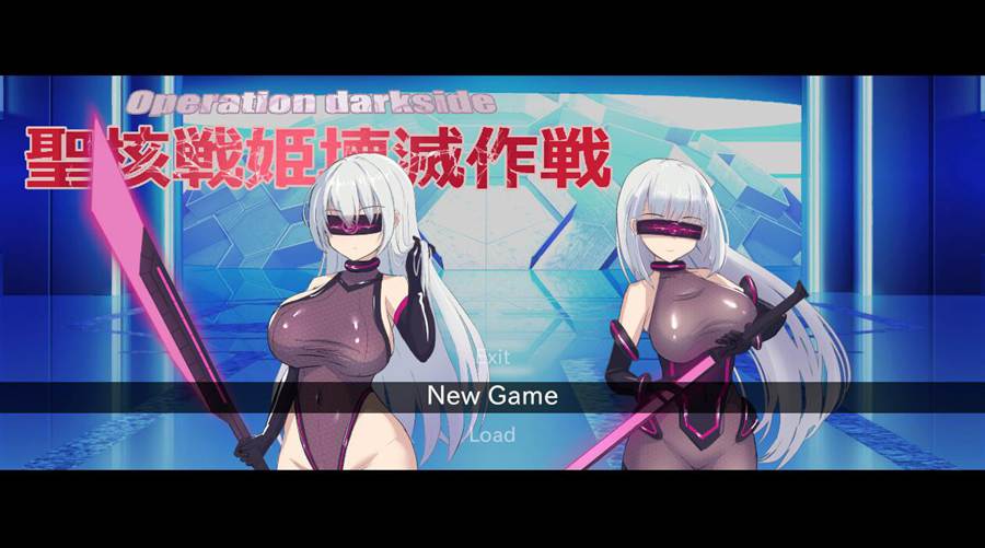 [RPG/电脑]暗黑行动~圣核战姬毁灭作战 Ver1.7+DLC整合版~AI翻中文版