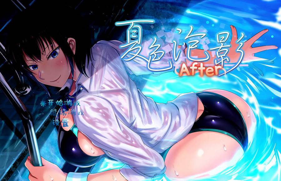 [RPG/电脑]夏色泡影After Ver1.01~STEAM中文版