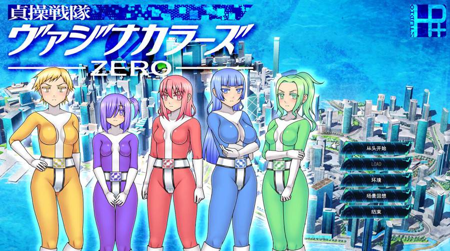 [RPG/电脑]真洁五彩小雪战队ZERO Ver2.1~官方中文版