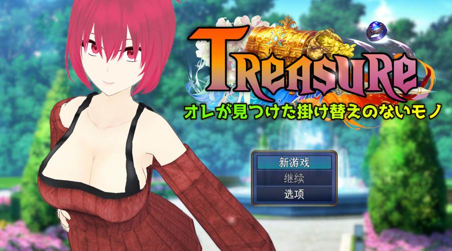 [RPG/电脑]Treasure～我所找到的无可替代之物 v24.10.02~AI翻中文版