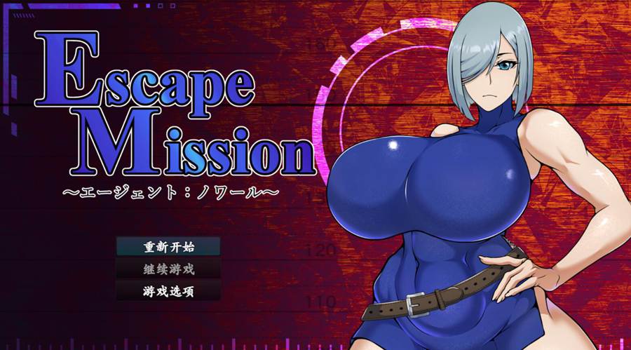 [RPG/电脑]脱出任务~特工·诺伊尔~AI翻中文版