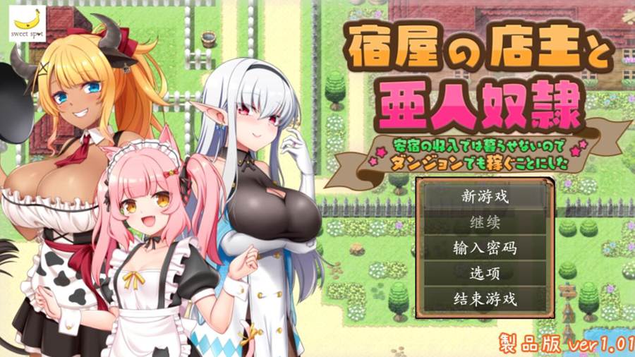 [RPG/电脑]旅店老板和亚人仆从~廉价旅店入不敷出~所以决定去迷宫赚钱了Ver1.01~AI翻中文版