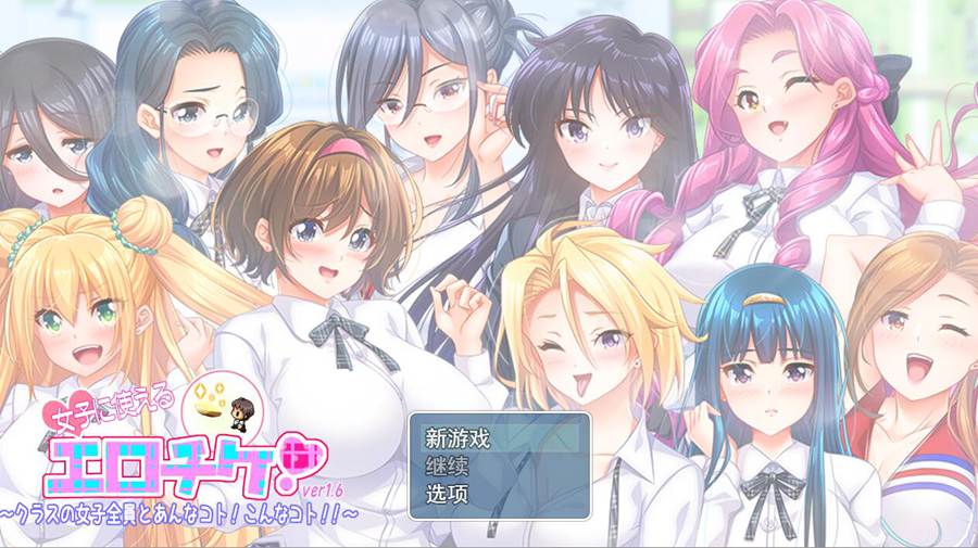 [RPG/电脑]可对女生使用的卷 Ver1.6~AI翻中文版