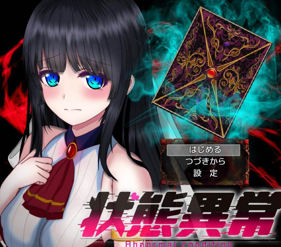 [RPG/电脑]状态异常2=弱体化/药物中毒/恐怖/魅了篇 Ver1.06~AI翻中文版