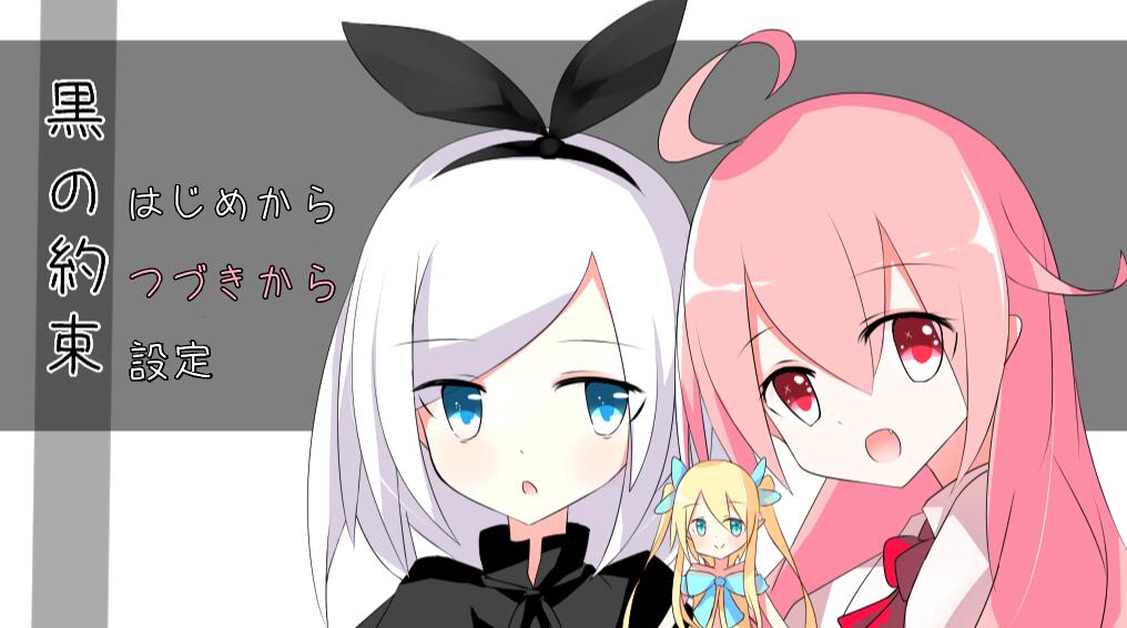 [RPG/电脑/安卓]黑之契约~黒の約束 Ver1.3~AI翻中文版