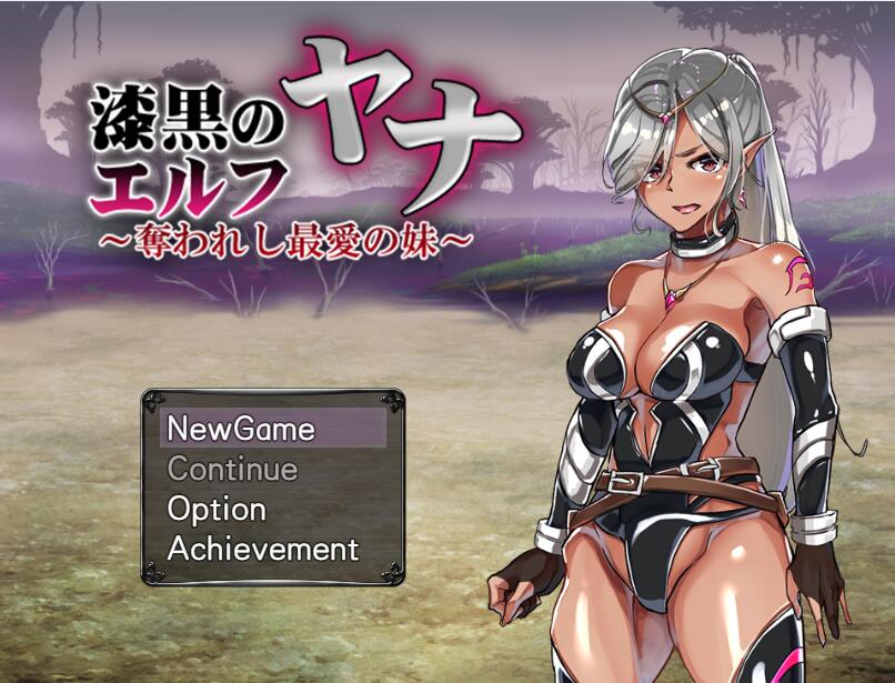 [RPG/电脑]漆黑精灵亚娜~最爱的妹妹被夺走了~AI翻中文版