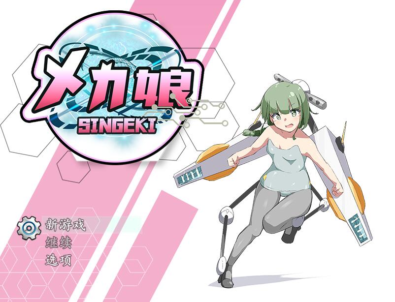 [RPG/电脑]进击机械娘! Ver1.06~AI翻中文版