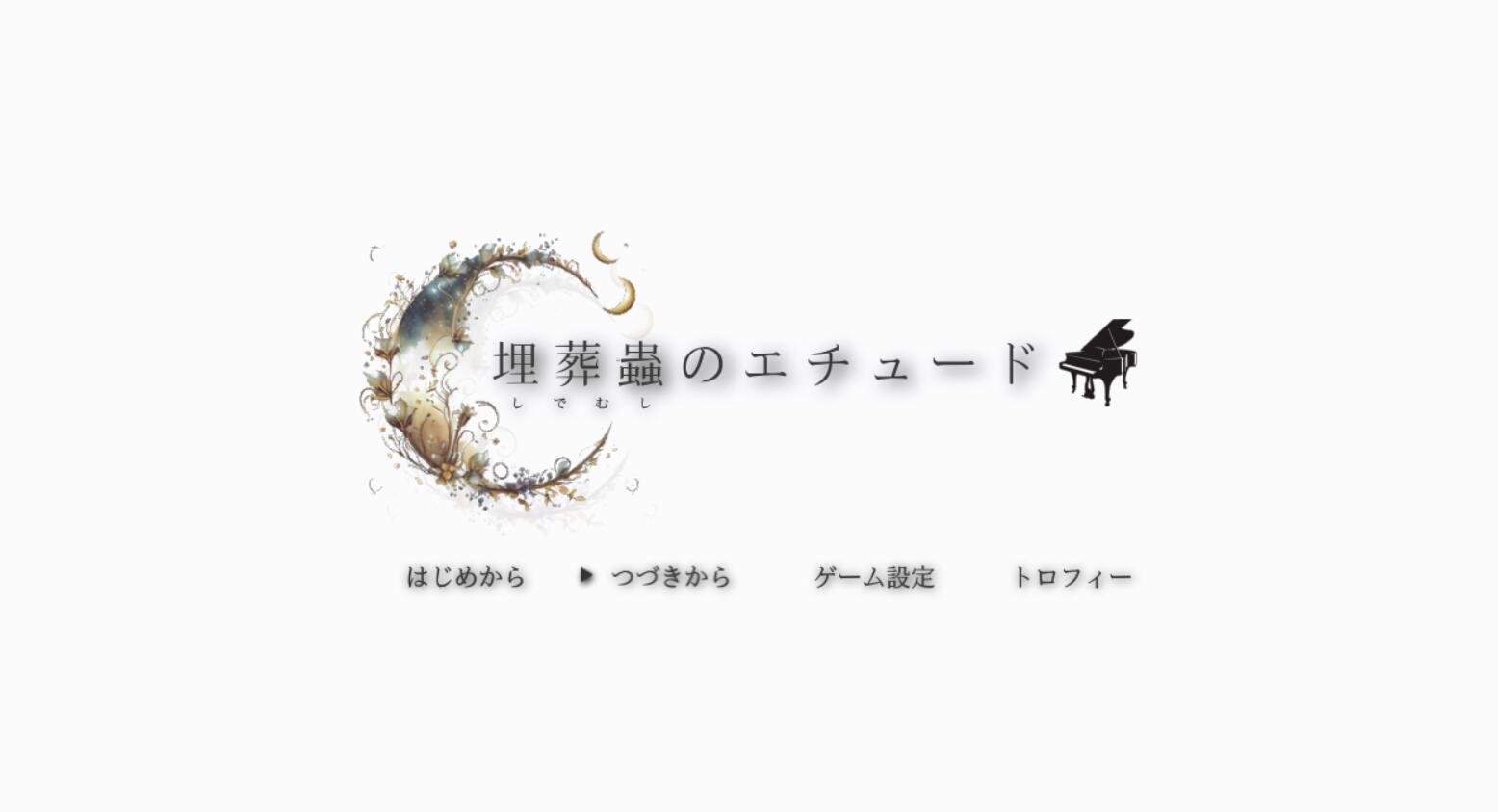 [RPG/电脑]埋葬虫的练习曲 Ver2.0~AI翻中文版