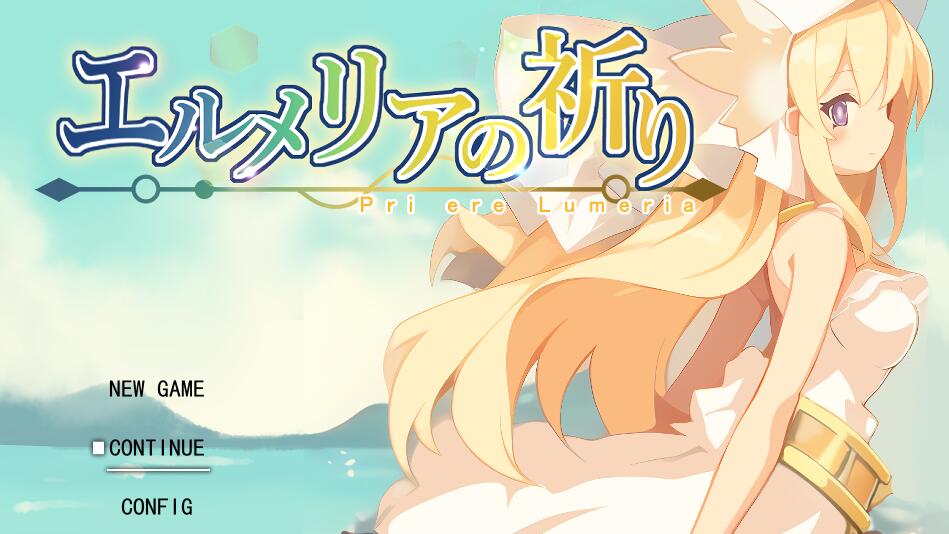 [RPG/电脑]埃尔梅利亚的祈祷~AI翻中文版