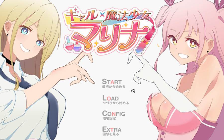 [RPG/电脑]辣妹×魔法少女 玛丽娜~AI翻中文版