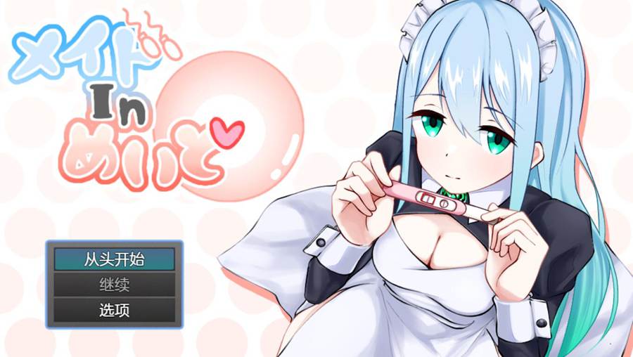 [RPG/电脑]女仆IN女仆 Ver1.2.3~AI翻中文版