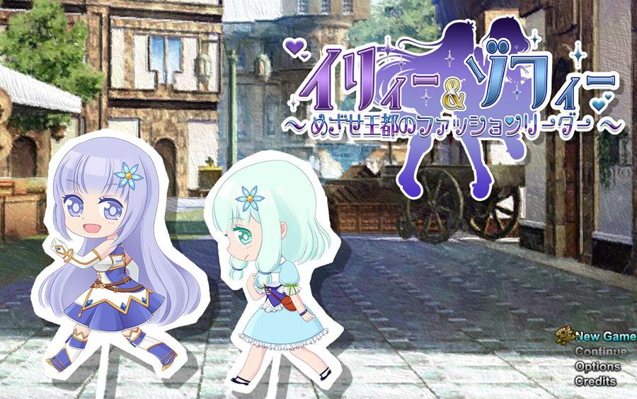 [RPG/电脑]伊尔维娜＆索菲~目标成为王都的时尚领袖 Ver2.0~AI翻中文版