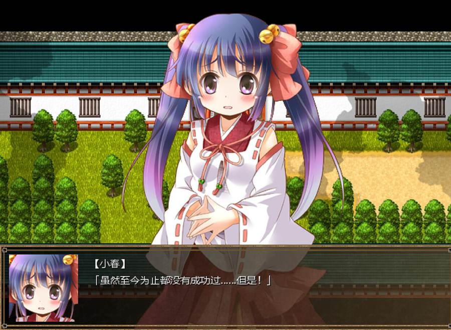 [RPG/电脑]巫女小春的奋斗记~AI翻中文版