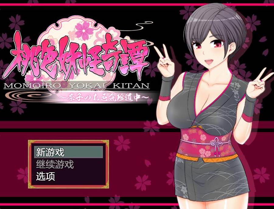 [RPG/电脑]妖怪奇谭~奈子的冒险之旅Ver1.05~AI翻中文版