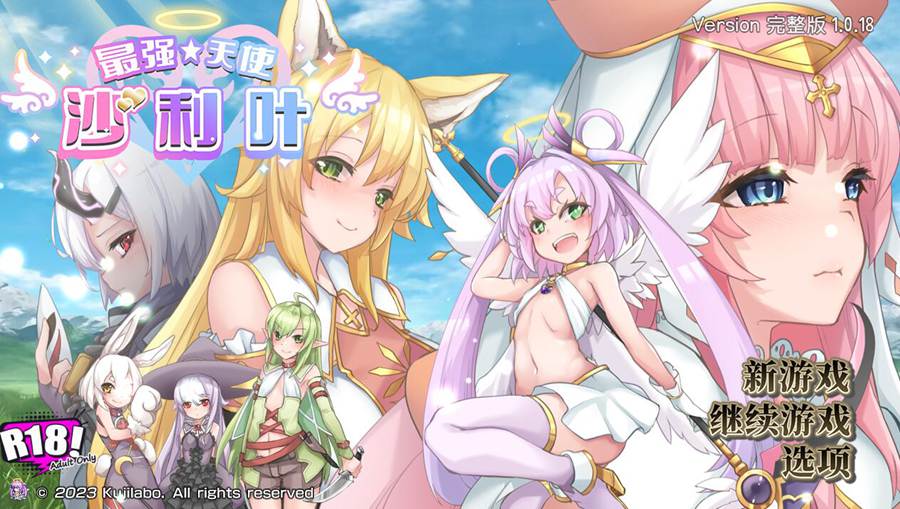 [RPG/电脑]最强☆天使 沙利叶v1.0.18完整版~官方中文版