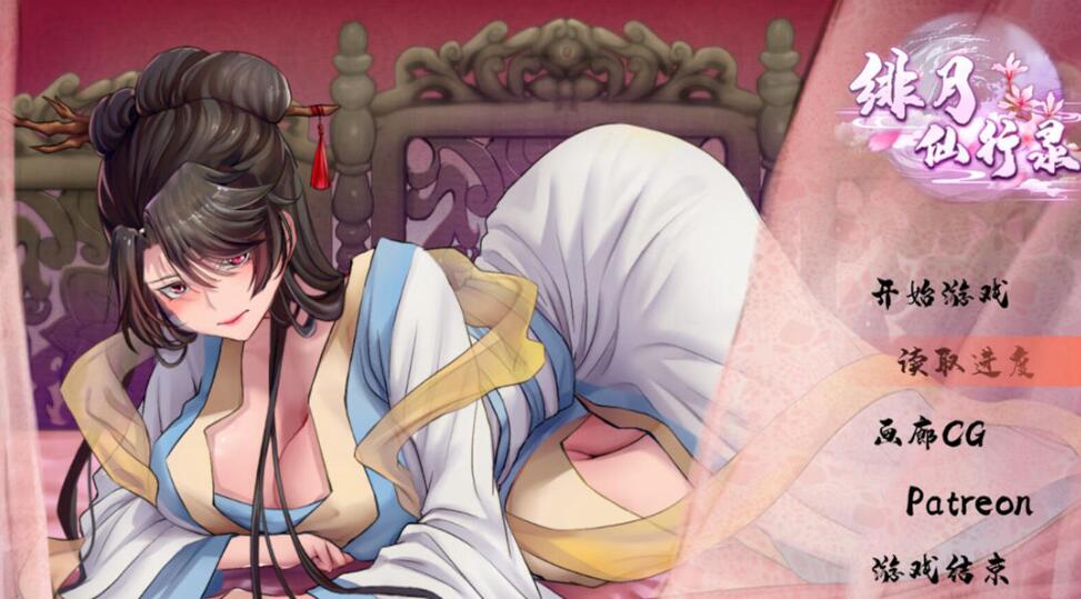 [RPG/电脑]绯月仙行录Ver0.628~官方中文版