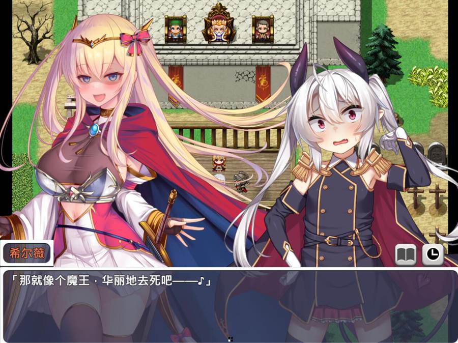 [RPG/电脑]断角魔王艾莉丝的重生谭~072中文版