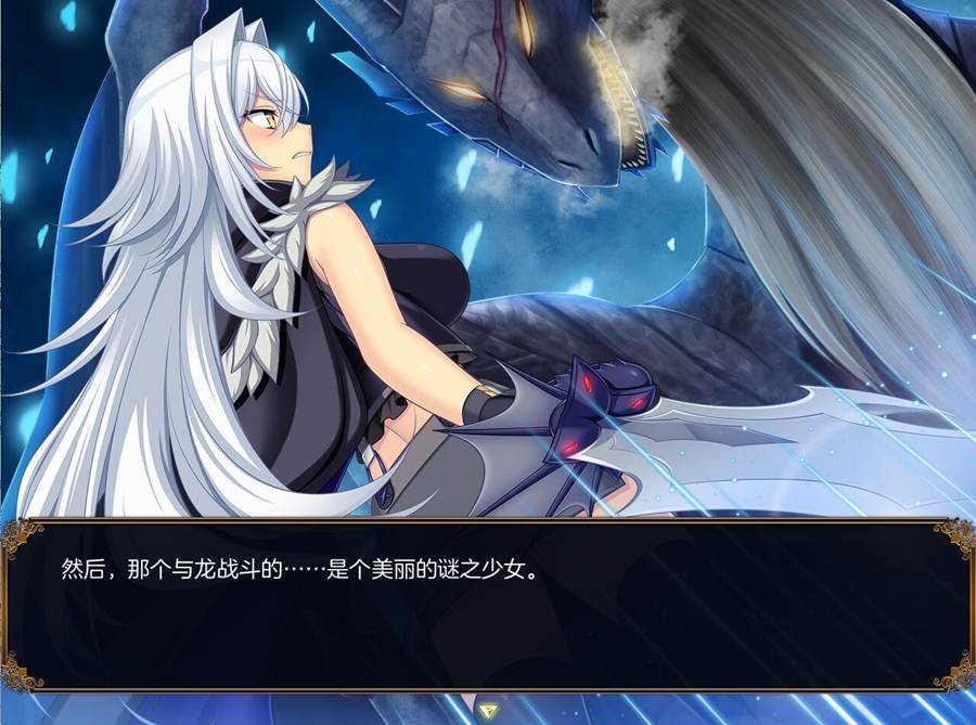 [RPG/电脑]龙之血:背负龙之诅咒,誓要向神复仇的RPG Ver2.05~AI翻中文版