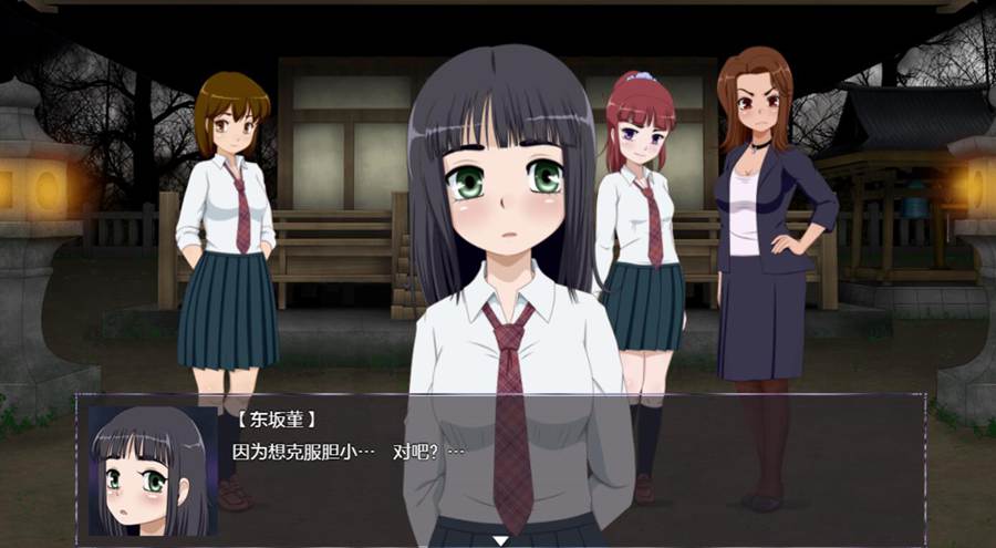 [RPG/电脑]女生试胆大会6 Ver1.1~AI翻中文版