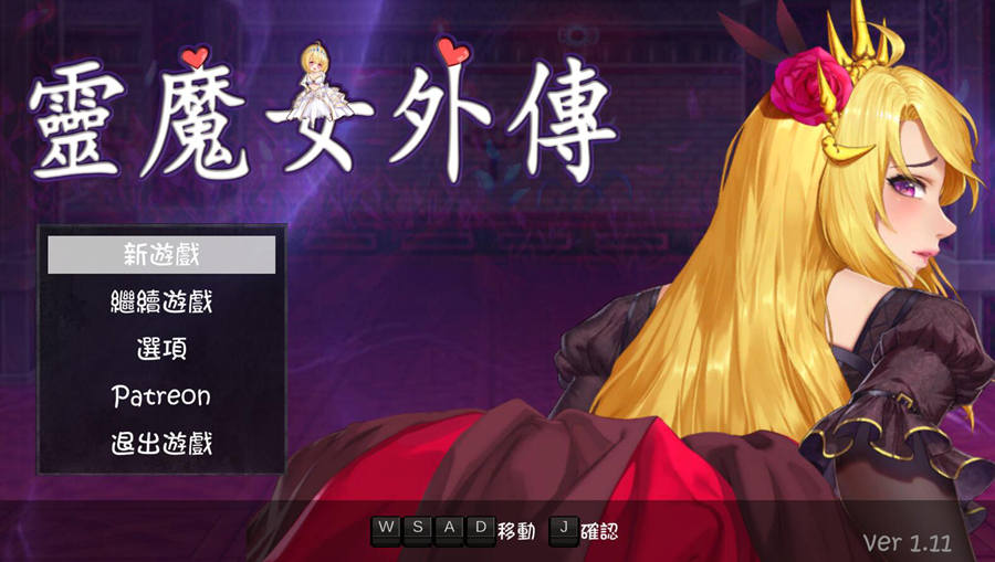 [RPG/电脑]灵魔女外传Ver1.12~官方中文版