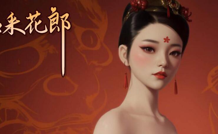 [电脑/官中]极品采花郎Ver2.0~官方中文版