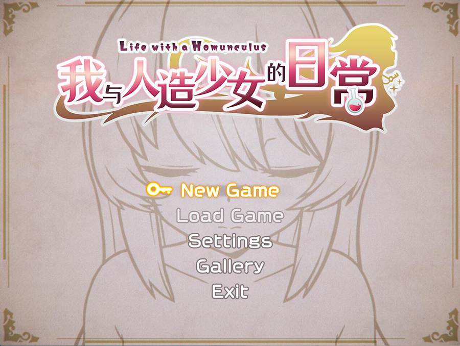 [官中/电脑]我与人造少女的日常~官方中文版