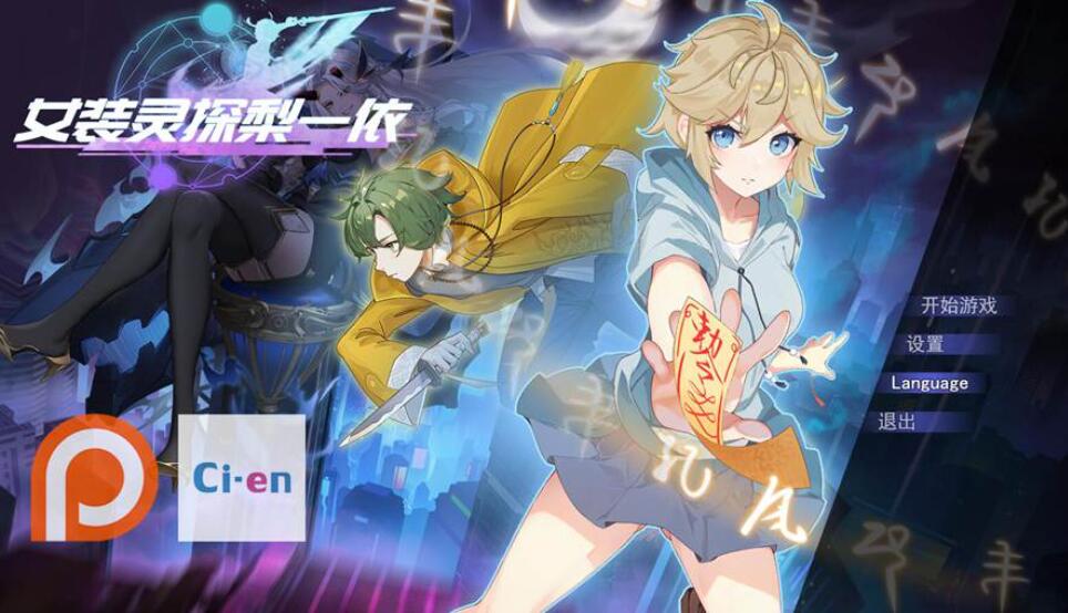 [电脑/官中]女装灵探梨一依Ver0.41~官方中文版