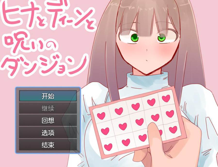 [RPG/电脑]希娜与迪恩与诅咒的迷宫~AI翻中文版