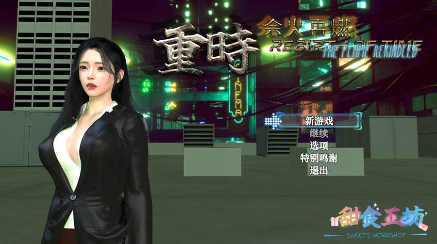 [RPG/电脑]重时:余火再燃-何日愁 v25.11.21~官方中文版