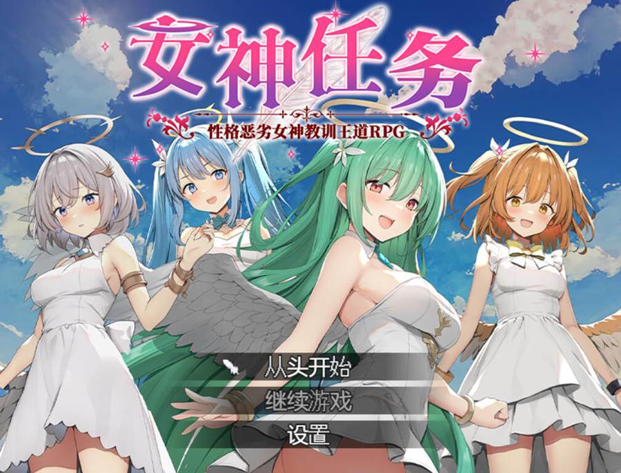 [RPG/电脑]女神任务 性格恶劣女神教训王道RPG~STEAM官中