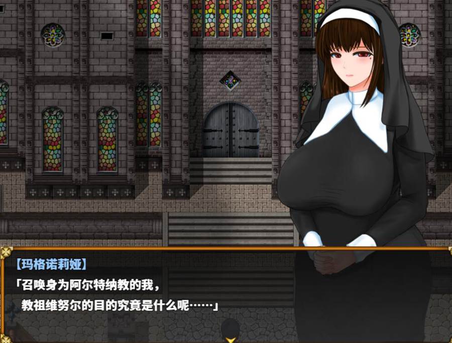 [RPG/电脑]圣女玛格诺莉娅的任务:邪恶教团与清纯修女~AI翻中文版