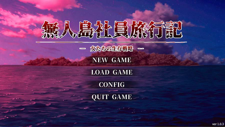 [RPG/电脑]无人岛员工生存记:女们的生存策略 Ver1.03～AI翻中文版