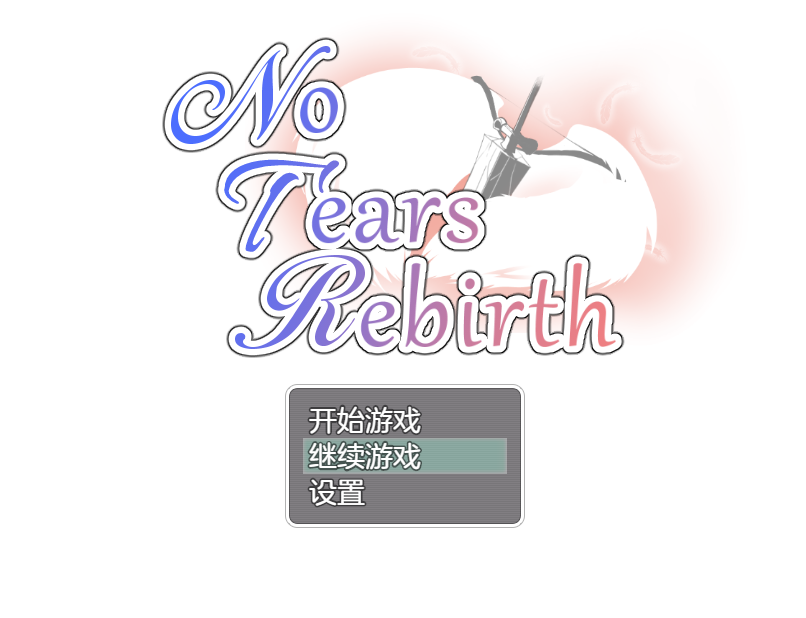 [RPG/电脑]无泪重生NoTearsRebirth Ver4.0~AI翻中文版