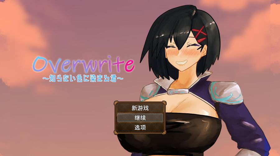[RPG/电脑]Overwrite~染上未知色彩的你~AI翻中文版