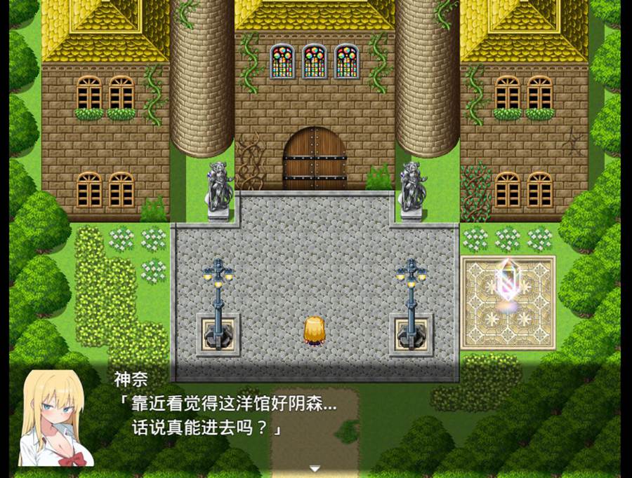 [RPG/电脑]神奈与欲望之馆~AI翻中文版