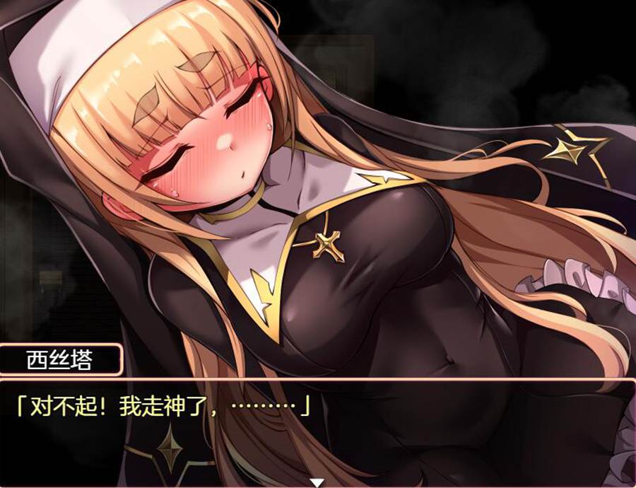 [RPG/电脑]修女西丝塔的7日奴隶生活~AI翻中文版