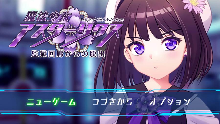 [RPG/电脑]魔法少女Asterix~逃离监狱回廊~AI翻中文版